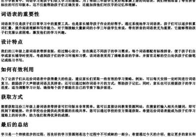 三年级上册词语表带的拼音可打印.docx免费下载(word版可打印)