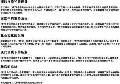 嫂的词语和的拼音.docx免费下载(word版可打印)