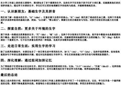 三年级上册第8课生字组词和的拼音.docx免费下载(word版可打印)