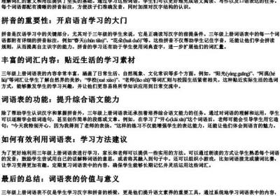 三年级上册词语表(带的拼音).docx免费下载(word版可打印)