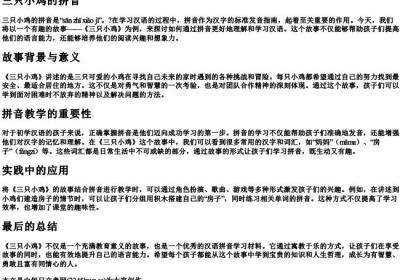 三只小鸡的拼音.docx免费下载(word版可打印)