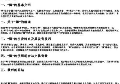 卿组词和的拼音部首.docx免费下载(word版可打印)