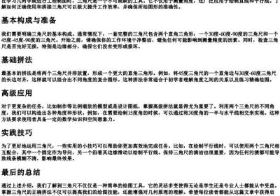 三角尺怎么拼.docx免费下载(word版可打印)