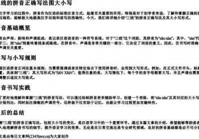 三线的拼音正确写法图大小写.docx免费下载(word版可打印)