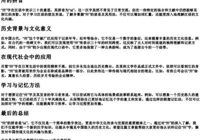 卅的拼音.docx免费下载(word版可打印)
