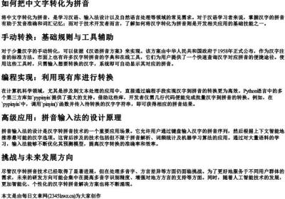 如何把中文字转化为的拼音.docx免费下载(word版可打印)