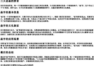 三火念焱的拼音.docx免费下载(word版可打印)