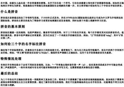 三个字名字的拼音怎么写.docx免费下载(word版可打印)