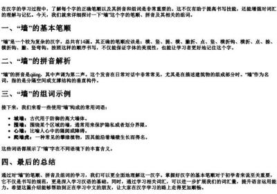 墙的笔顺和的拼音组词怎么写.docx免费下载(word版可打印)