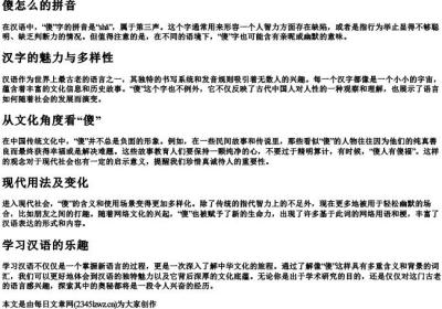 傻怎么的拼音.docx免费下载(word版可打印)