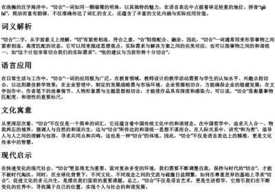 切合的拼音.docx免费下载(word版可打印)
