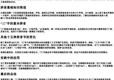 三的拼音节16个正确答案.docx免费下载(word版可打印)