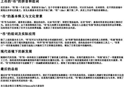 上吊的吊的拼音和组词.docx免费下载(word版可打印)