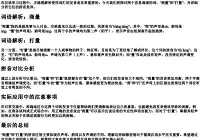 商量和打量的拼音区别.docx免费下载(word版可打印)