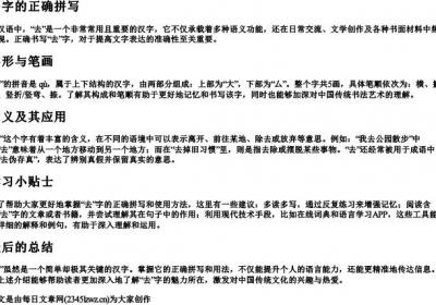 去字的正确拼写.docx免费下载(word版可打印)