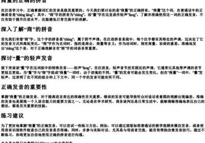 商量的正确的拼音.docx免费下载(word版可打印)
