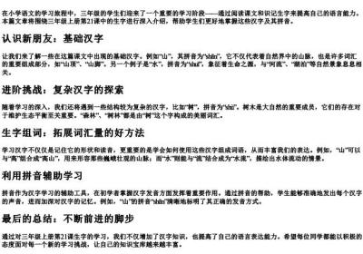 三年级21课生字组词和的拼音上册.docx免费下载(word版可打印)