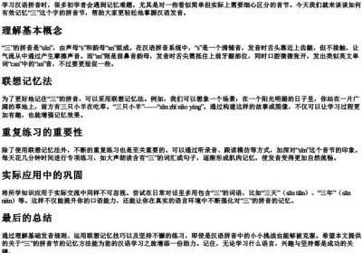 三的拼音节的记忆方法.docx免费下载(word版可打印)