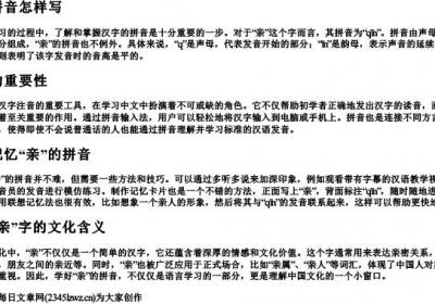 亲的拼音怎样写.docx免费下载(word版可打印)