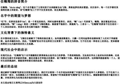 任翱翔的拼音.docx免费下载(word版可打印)