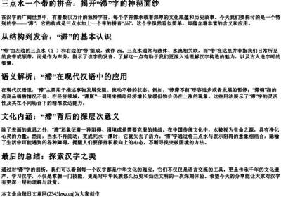三点水一个带的拼音.docx免费下载(word版可打印)