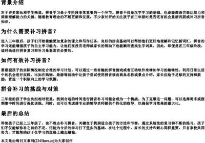上3年级了的拼音可以重新补吗.docx免费下载(word版可打印)