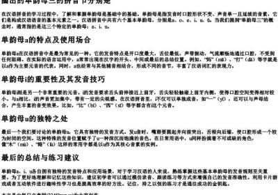 圈出的单韵母三的拼音节分别是.docx免费下载(word版可打印)