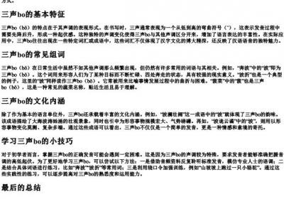 三声bo的拼音和组词怎么写.docx免费下载(word版可打印)