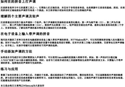 如何在的拼音上打声调.docx免费下载(word版可打印)