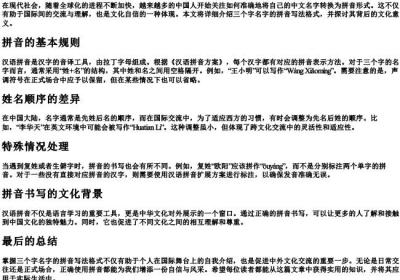 三个字名字的拼音写法格式.docx免费下载(word版可打印)