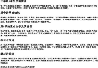 三年级8课生字的拼音.docx免费下载(word版可打印)