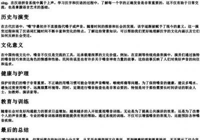 嗓的拼音字.docx免费下载(word版可打印)