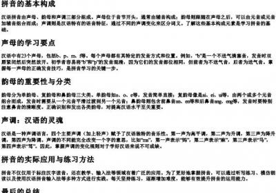 人们的拼音的正确写法.docx免费下载(word版可打印)