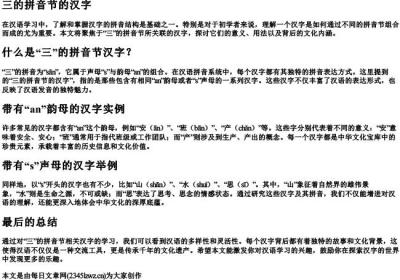 三的拼音节的汉字.docx免费下载(word版可打印)