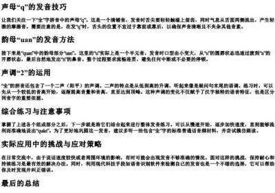 全的拼音教法正确发音.docx免费下载(word版可打印)