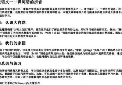 三年级语文一二课词语的拼音.docx免费下载(word版可打印)