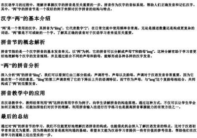 啥叫两的拼音节.docx免费下载(word版可打印)
