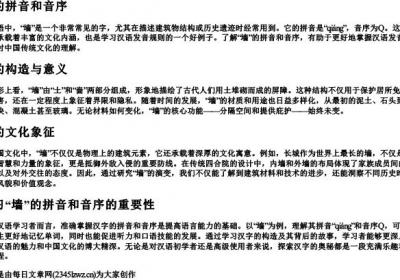 墙的拼音和音序.docx免费下载(word版可打印)