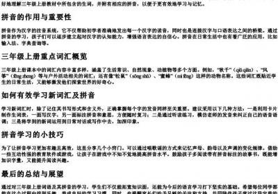 三年级上册词语带的拼音.docx免费下载(word版可打印)