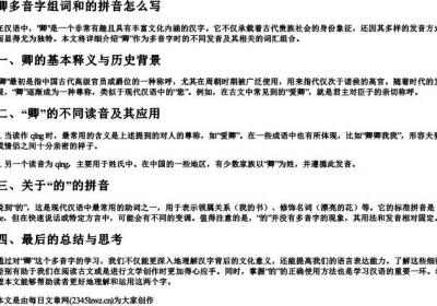 卿多音字组词和的拼音怎么写.docx免费下载(word版可打印)