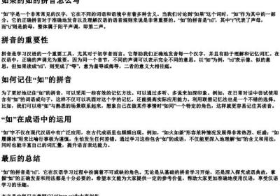 如果的如的拼音怎么写.docx免费下载(word版可打印)