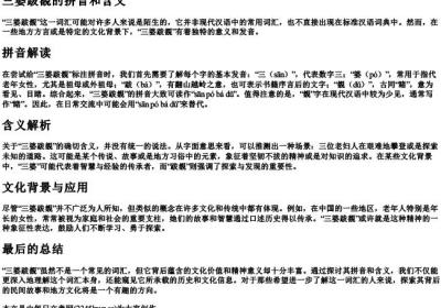 三婆跋覩的拼音和含义.docx免费下载(word版可打印)