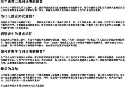 三年级第二课词语表的拼音.docx免费下载(word版可打印)
