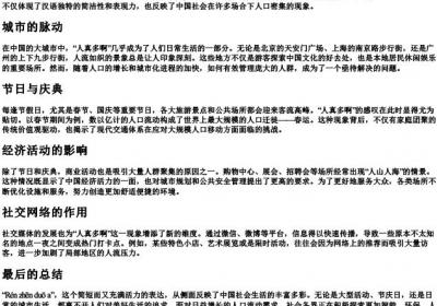 人真多啊的拼音.docx免费下载(word版可打印)