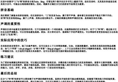 三的拼音节和两的拼音节怎么区分.docx免费下载(word版可打印)