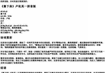 塞下曲卢纶其一的拼音版.docx免费下载(word版可打印)