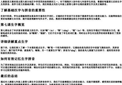 人教版七年级上册第七课生字的拼音.docx免费下载(word版可打印)