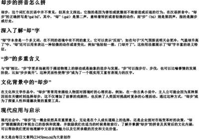 却步的拼音怎么拼.docx免费下载(word版可打印)