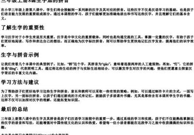 三年级上册8课生字加的拼音.docx免费下载(word版可打印)