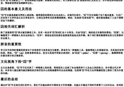 囚组词和的拼音字.docx免费下载(word版可打印)